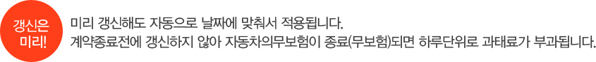 갱신은 미리