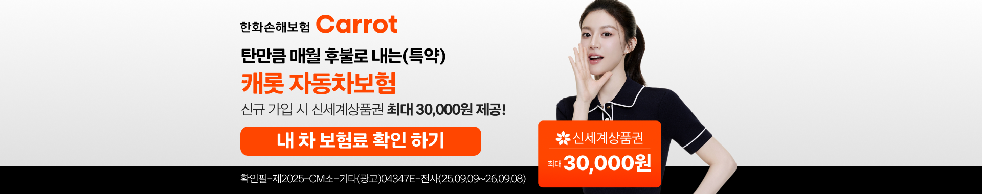 캐롯손해보험 다이렉트 자동차보험 이벤트 배너