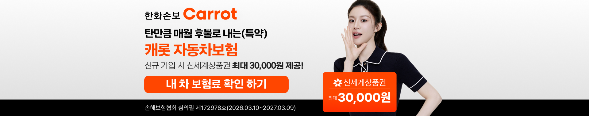 한화손보 캐롯 자동차보험 이벤트 배너